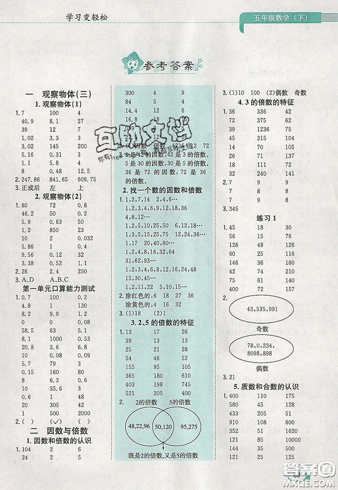 陜西人民教育出版社2020年口算一本通五年級數(shù)學下人教版RJ版參考答案