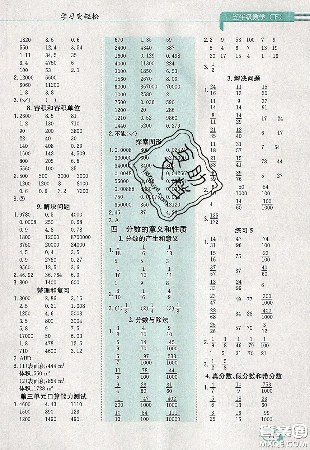 陜西人民教育出版社2020年口算一本通五年級數(shù)學下人教版RJ版參考答案