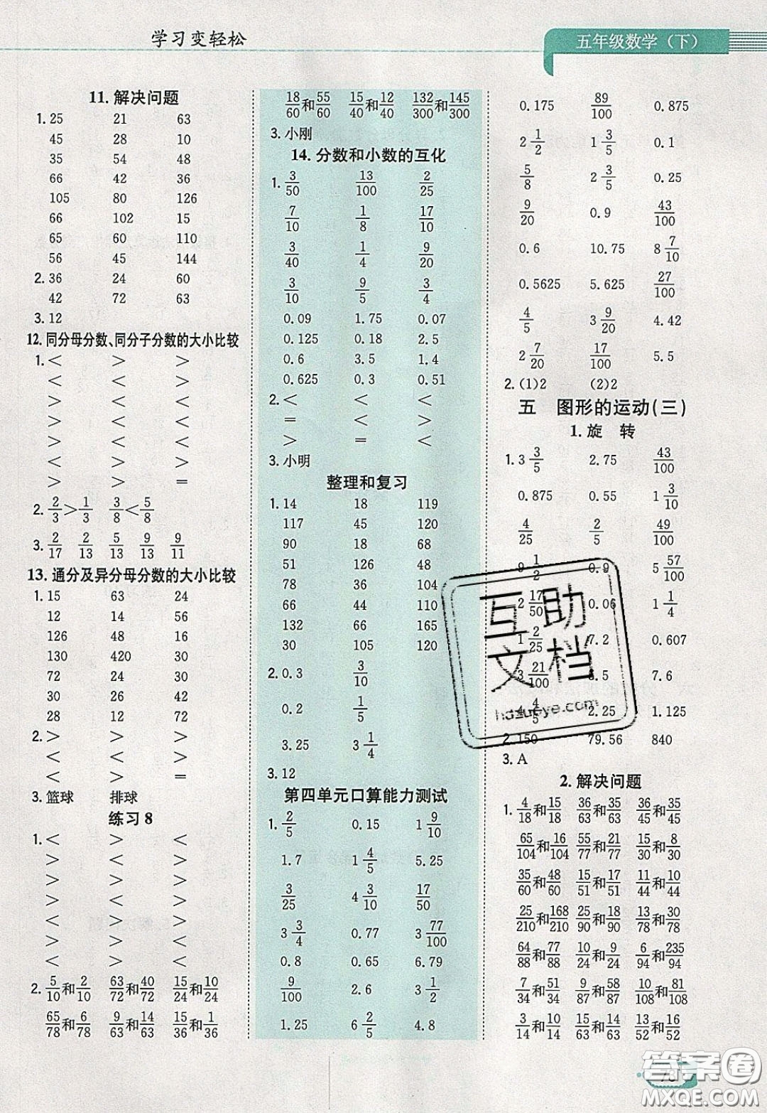陜西人民教育出版社2020年口算一本通五年級數(shù)學下人教版RJ版參考答案