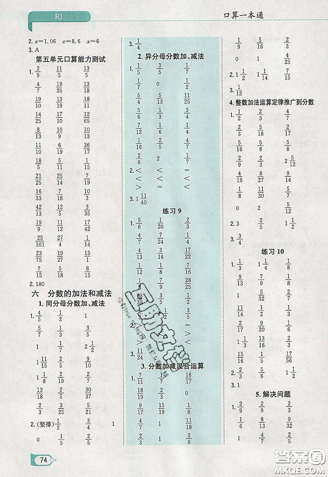 陜西人民教育出版社2020年口算一本通五年級數(shù)學下人教版RJ版參考答案