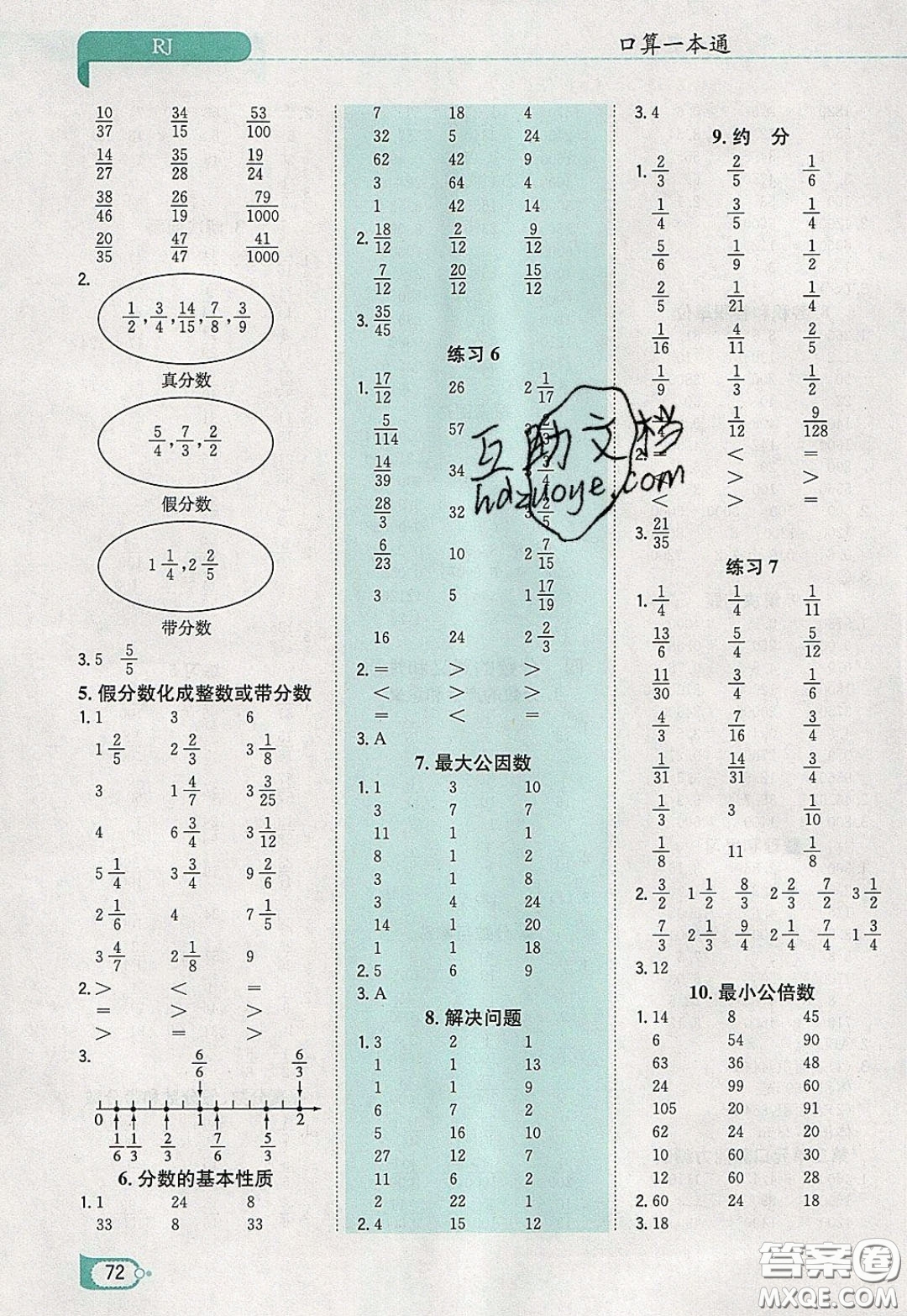 陜西人民教育出版社2020年口算一本通五年級數(shù)學下人教版RJ版參考答案