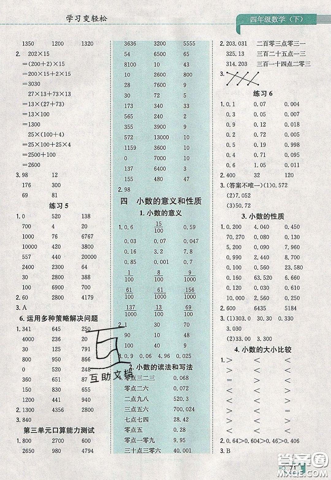 陜西人民教育出版社2020年口算一本通四年級(jí)數(shù)學(xué)下人教版RJ版參考答案