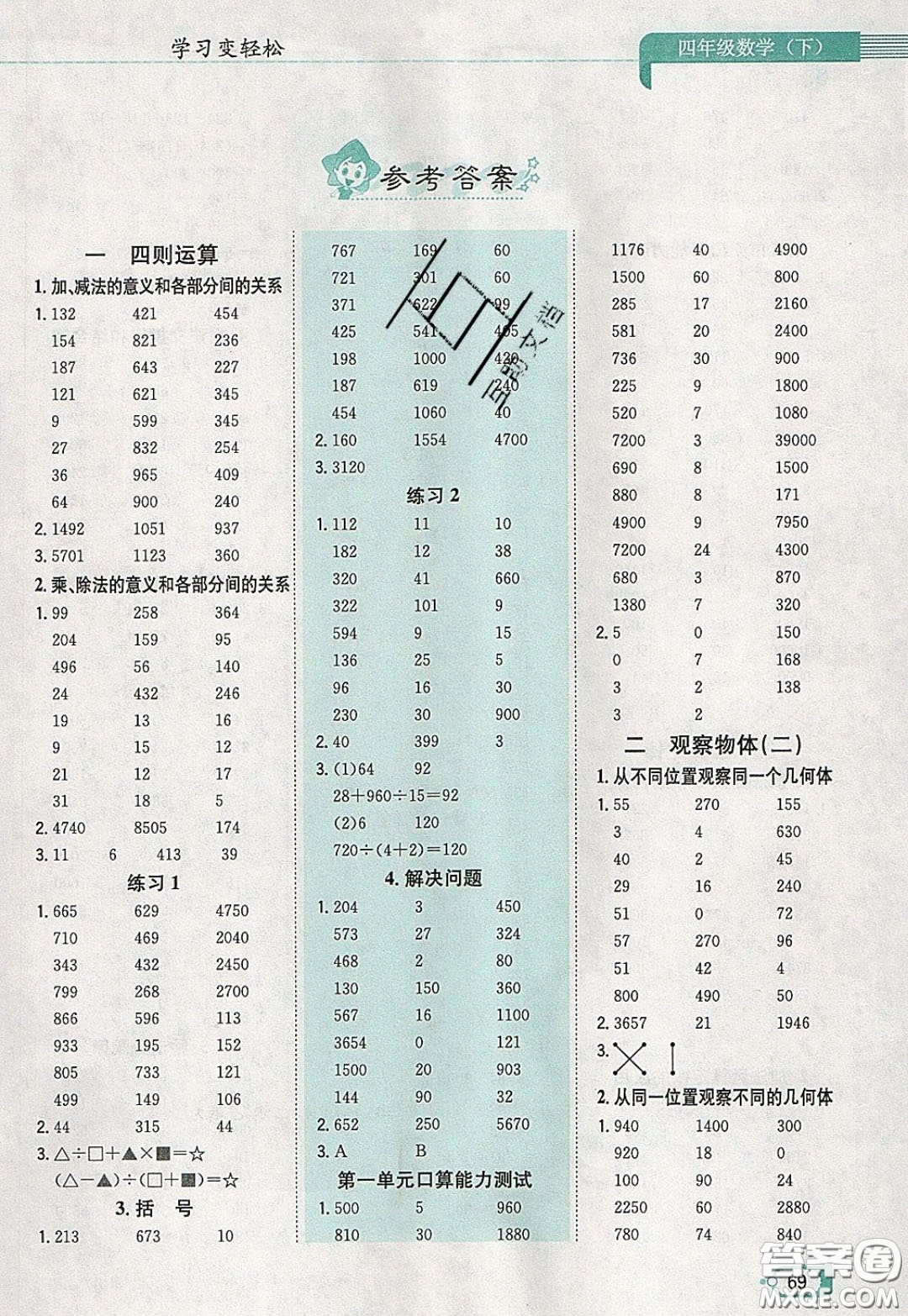 陜西人民教育出版社2020年口算一本通四年級(jí)數(shù)學(xué)下人教版RJ版參考答案