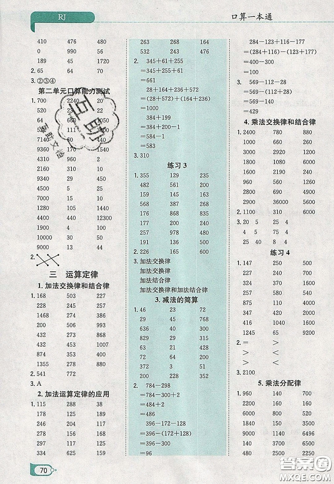 陜西人民教育出版社2020年口算一本通四年級(jí)數(shù)學(xué)下人教版RJ版參考答案
