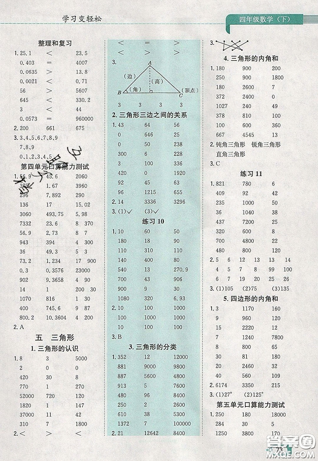 陜西人民教育出版社2020年口算一本通四年級(jí)數(shù)學(xué)下人教版RJ版參考答案