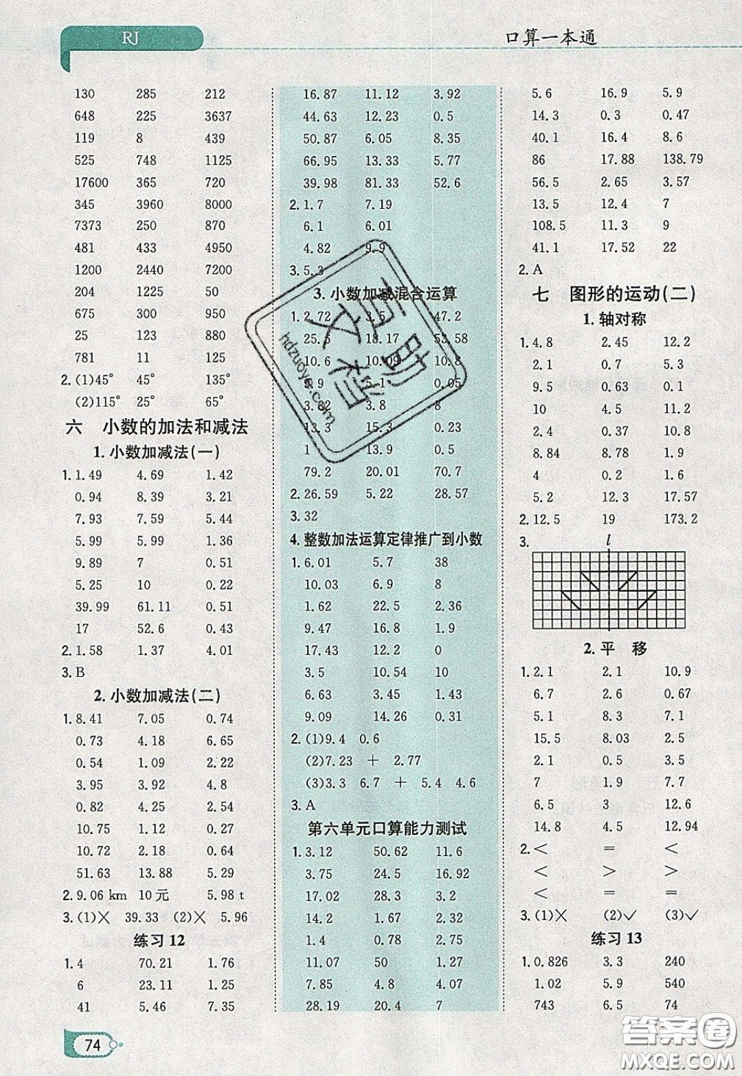 陜西人民教育出版社2020年口算一本通四年級(jí)數(shù)學(xué)下人教版RJ版參考答案