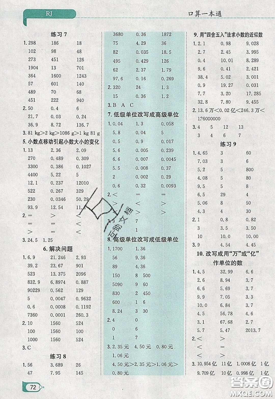 陜西人民教育出版社2020年口算一本通四年級(jí)數(shù)學(xué)下人教版RJ版參考答案