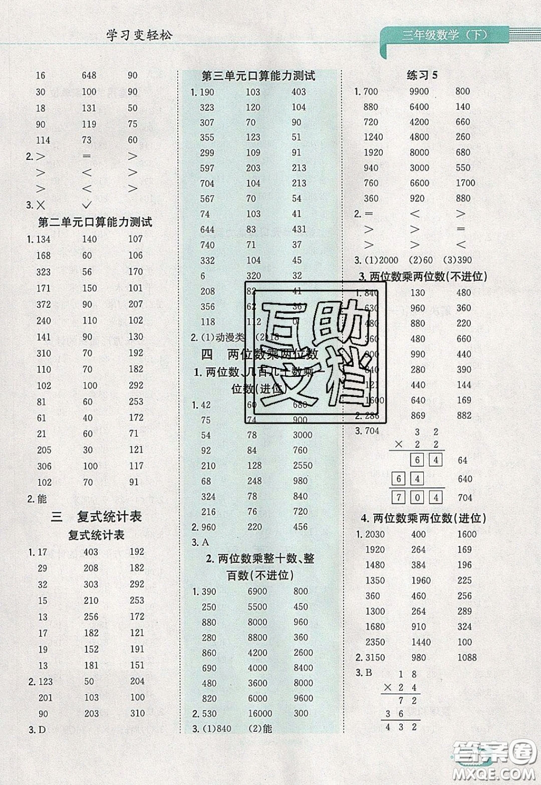 陜西人民教育出版社2020年口算一本通三年級數(shù)學(xué)下人教版RJ版參考答案