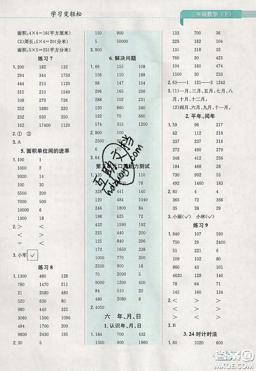 陜西人民教育出版社2020年口算一本通三年級數(shù)學(xué)下人教版RJ版參考答案