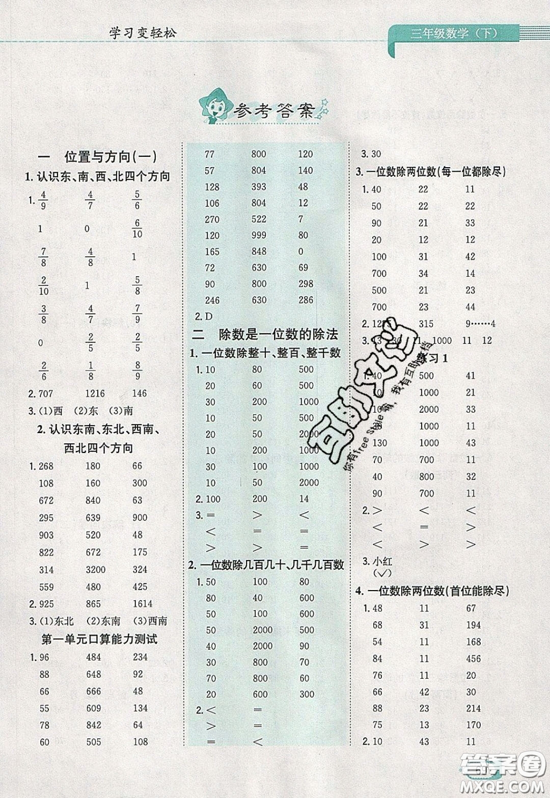 陜西人民教育出版社2020年口算一本通三年級數(shù)學(xué)下人教版RJ版參考答案