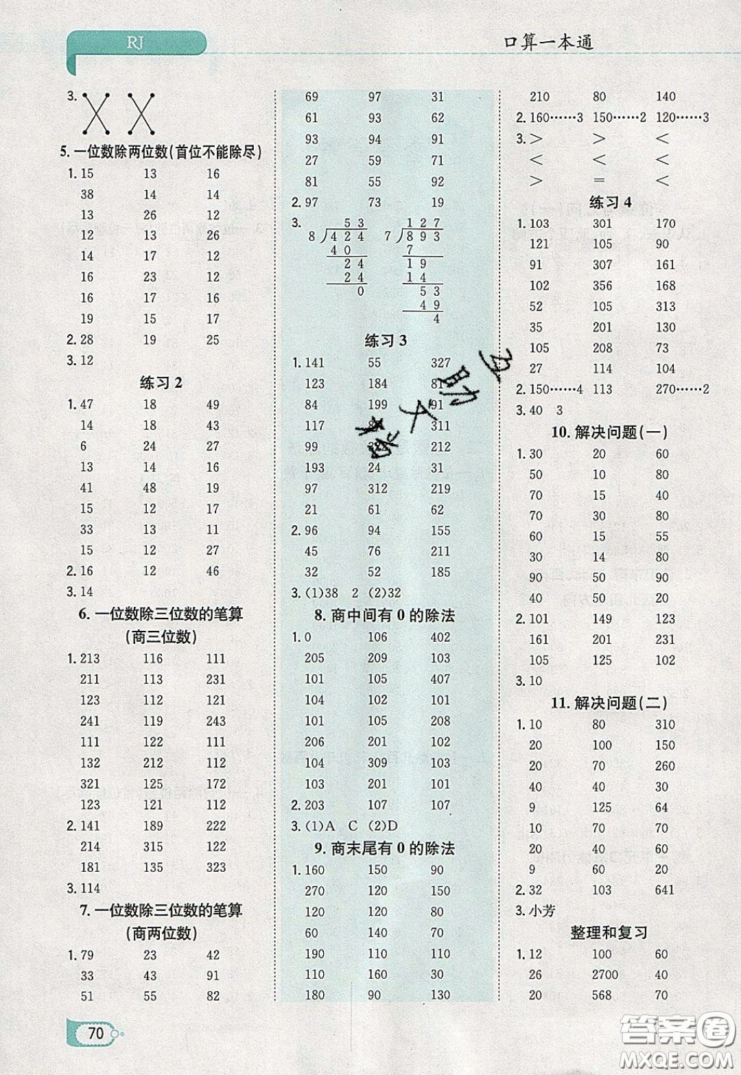 陜西人民教育出版社2020年口算一本通三年級數(shù)學(xué)下人教版RJ版參考答案
