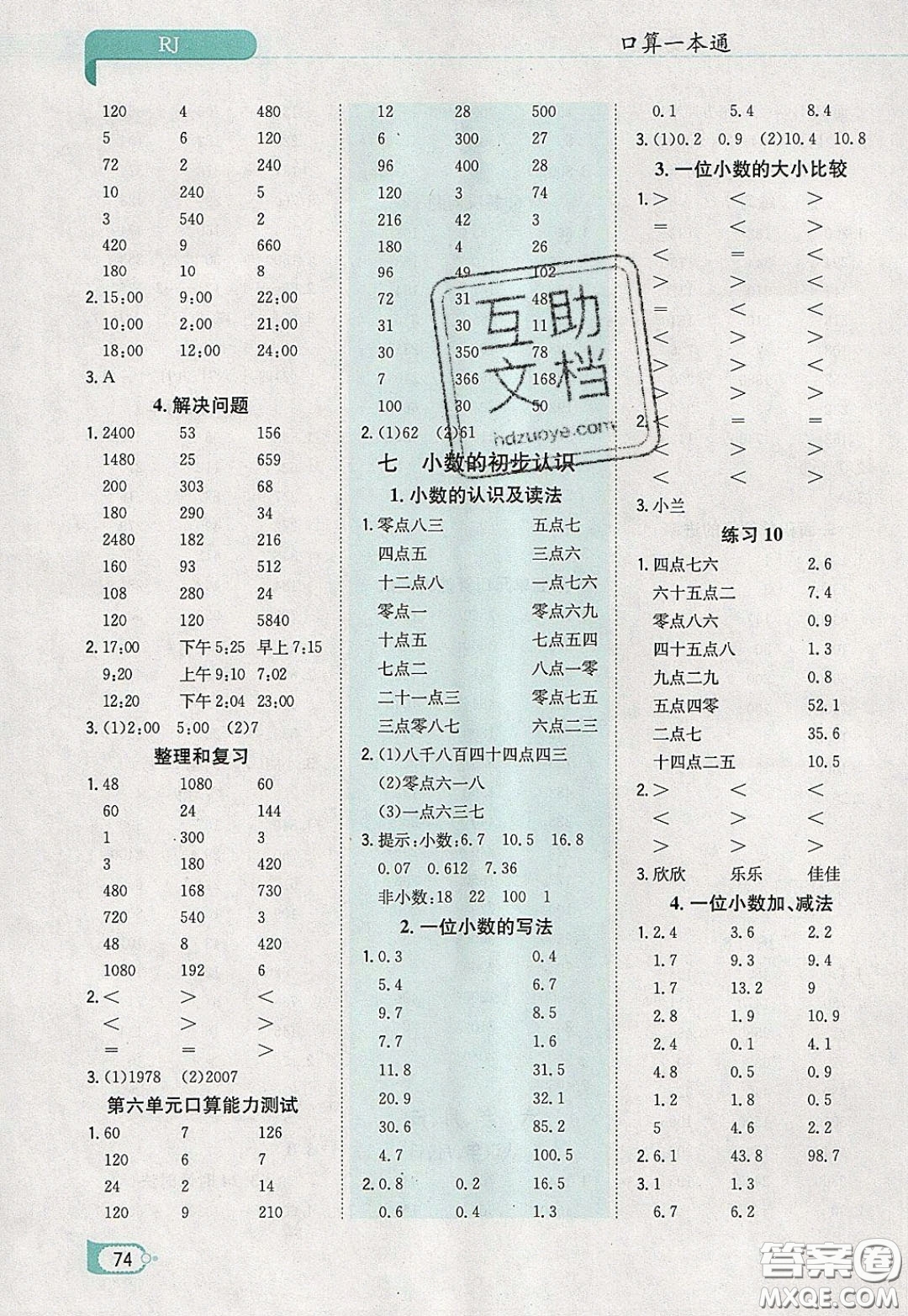 陜西人民教育出版社2020年口算一本通三年級數(shù)學(xué)下人教版RJ版參考答案