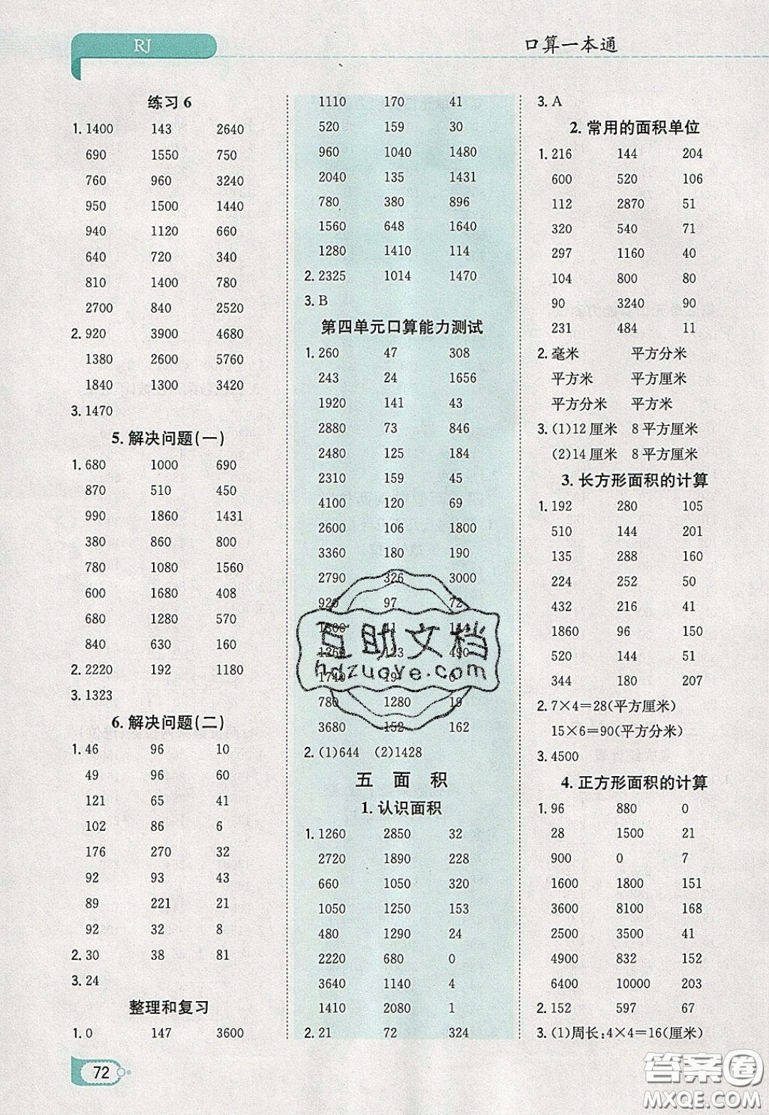 陜西人民教育出版社2020年口算一本通三年級數(shù)學(xué)下人教版RJ版參考答案