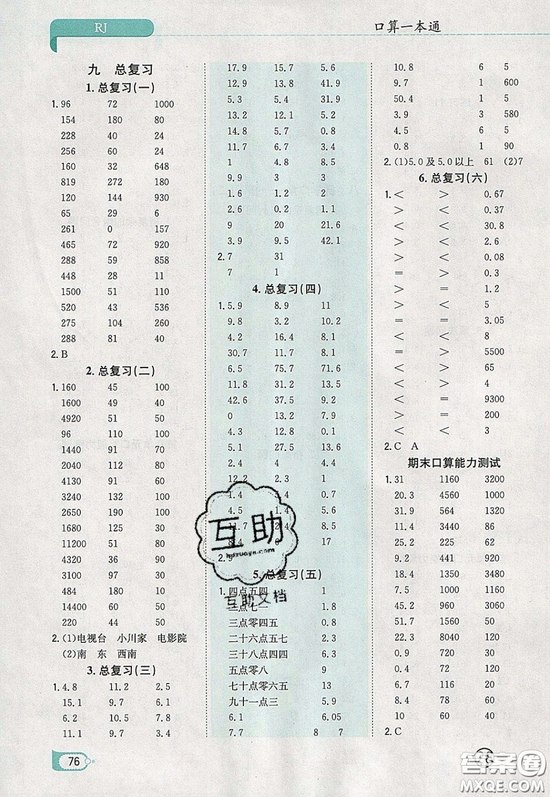 陜西人民教育出版社2020年口算一本通三年級數(shù)學(xué)下人教版RJ版參考答案
