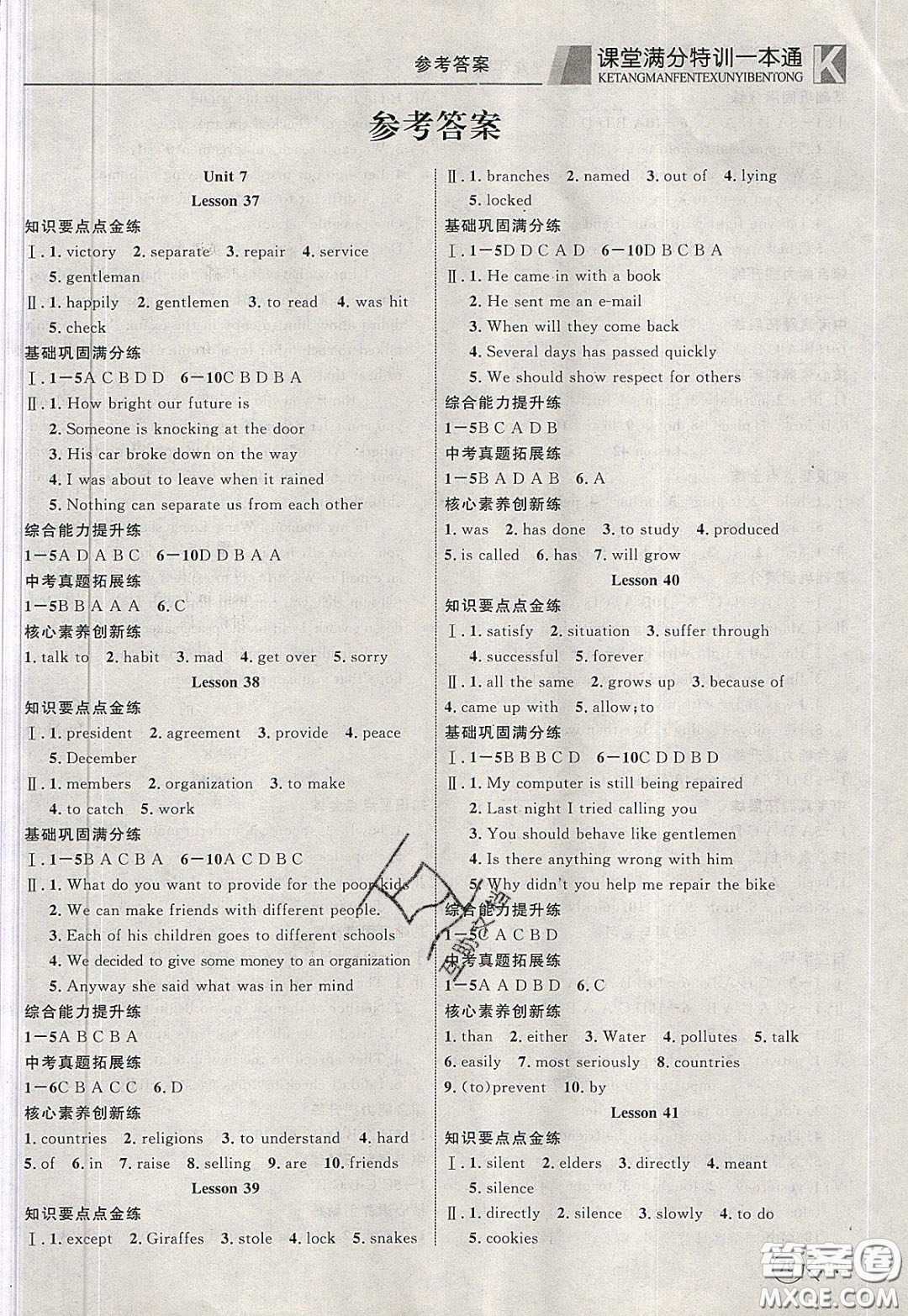 2020年贏在課堂滿分特訓(xùn)一本通九年級(jí)下冊(cè)英語(yǔ)冀教版參考答案