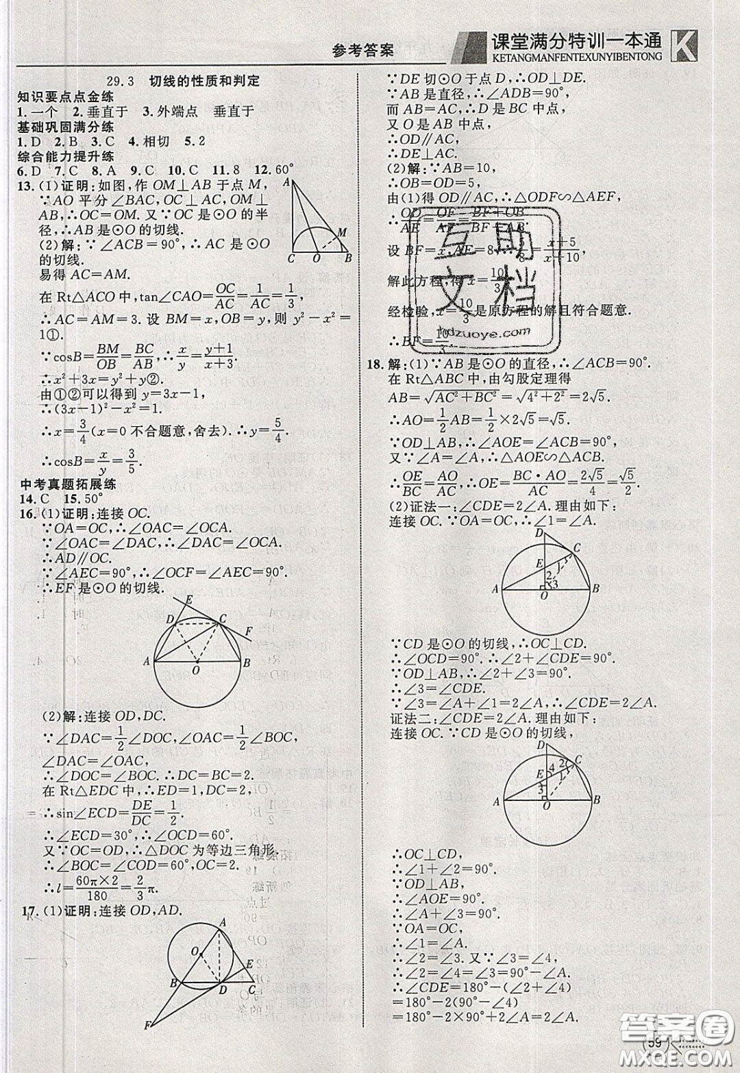 2020年贏在課堂滿分特訓一本通九年級下冊數(shù)學冀教版參考答案