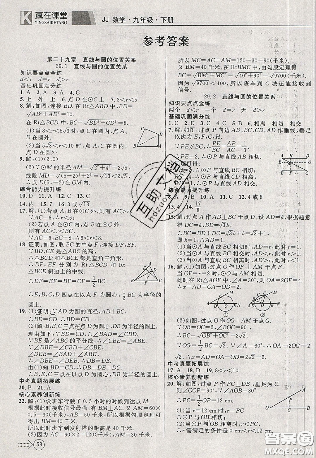 2020年贏在課堂滿分特訓一本通九年級下冊數(shù)學冀教版參考答案