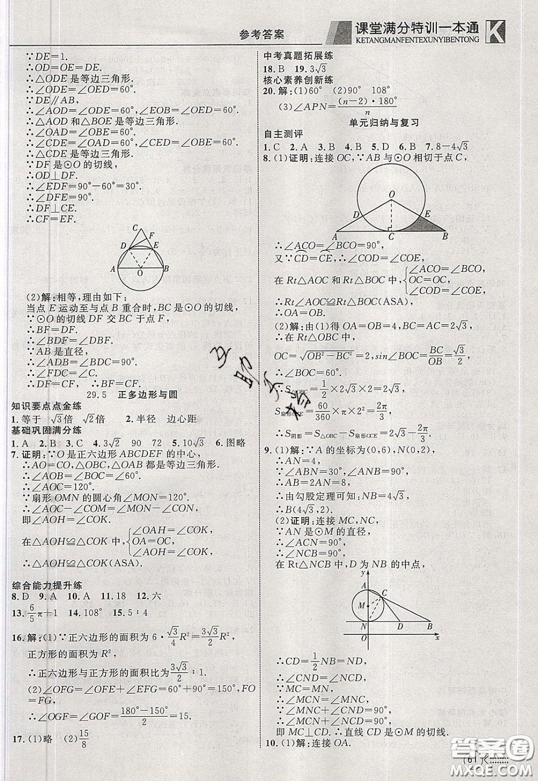 2020年贏在課堂滿分特訓一本通九年級下冊數(shù)學冀教版參考答案