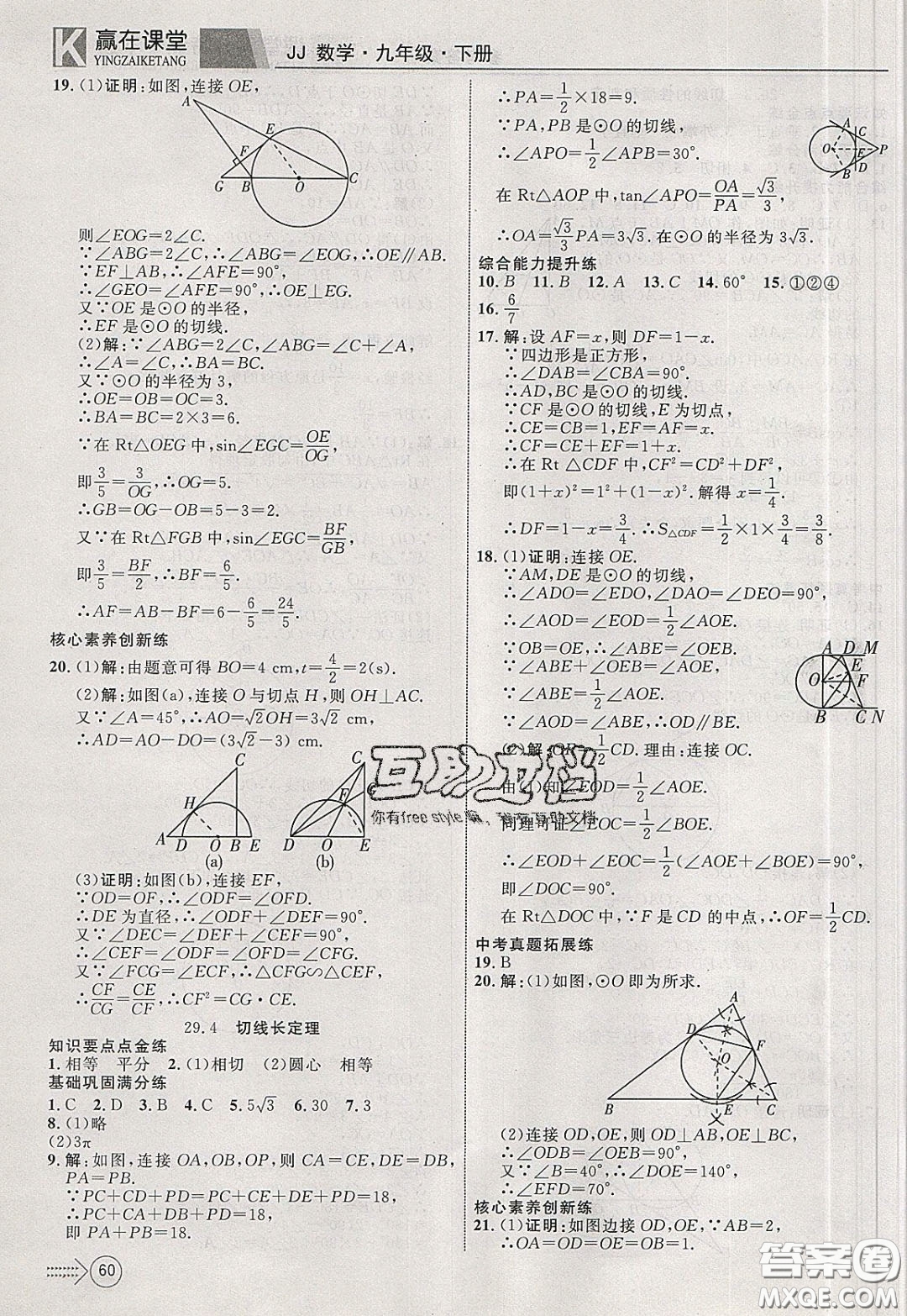 2020年贏在課堂滿分特訓一本通九年級下冊數(shù)學冀教版參考答案