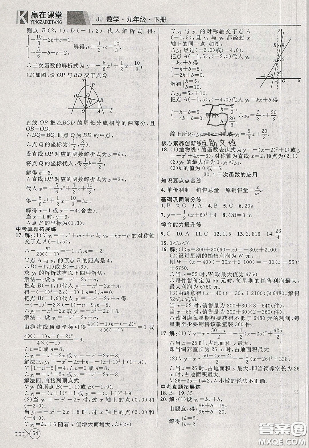 2020年贏在課堂滿分特訓一本通九年級下冊數(shù)學冀教版參考答案