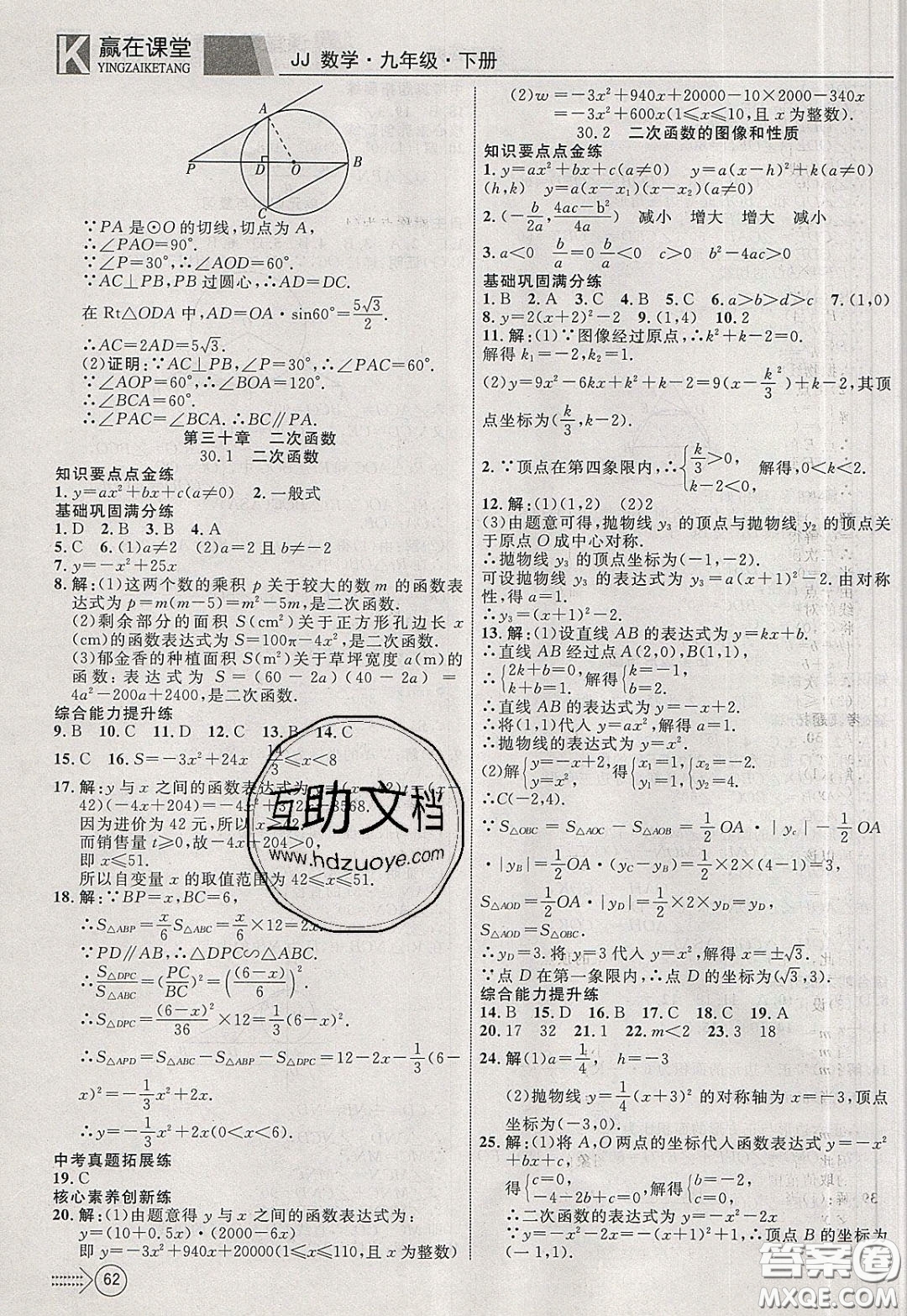 2020年贏在課堂滿分特訓一本通九年級下冊數(shù)學冀教版參考答案