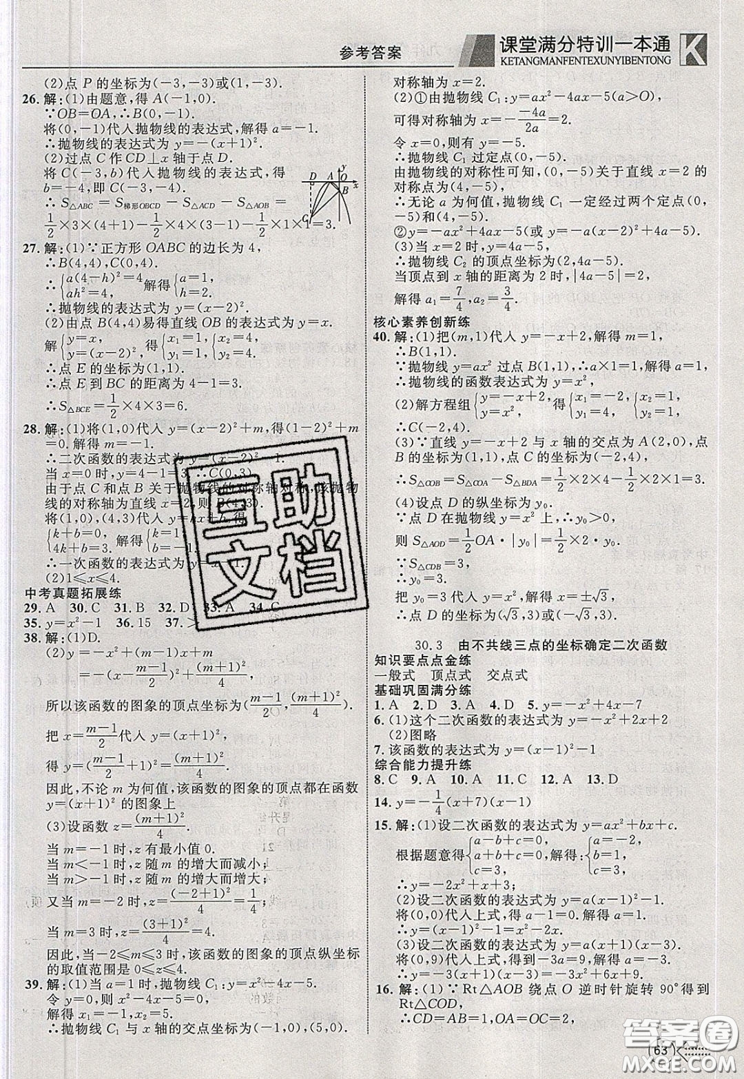 2020年贏在課堂滿分特訓一本通九年級下冊數(shù)學冀教版參考答案