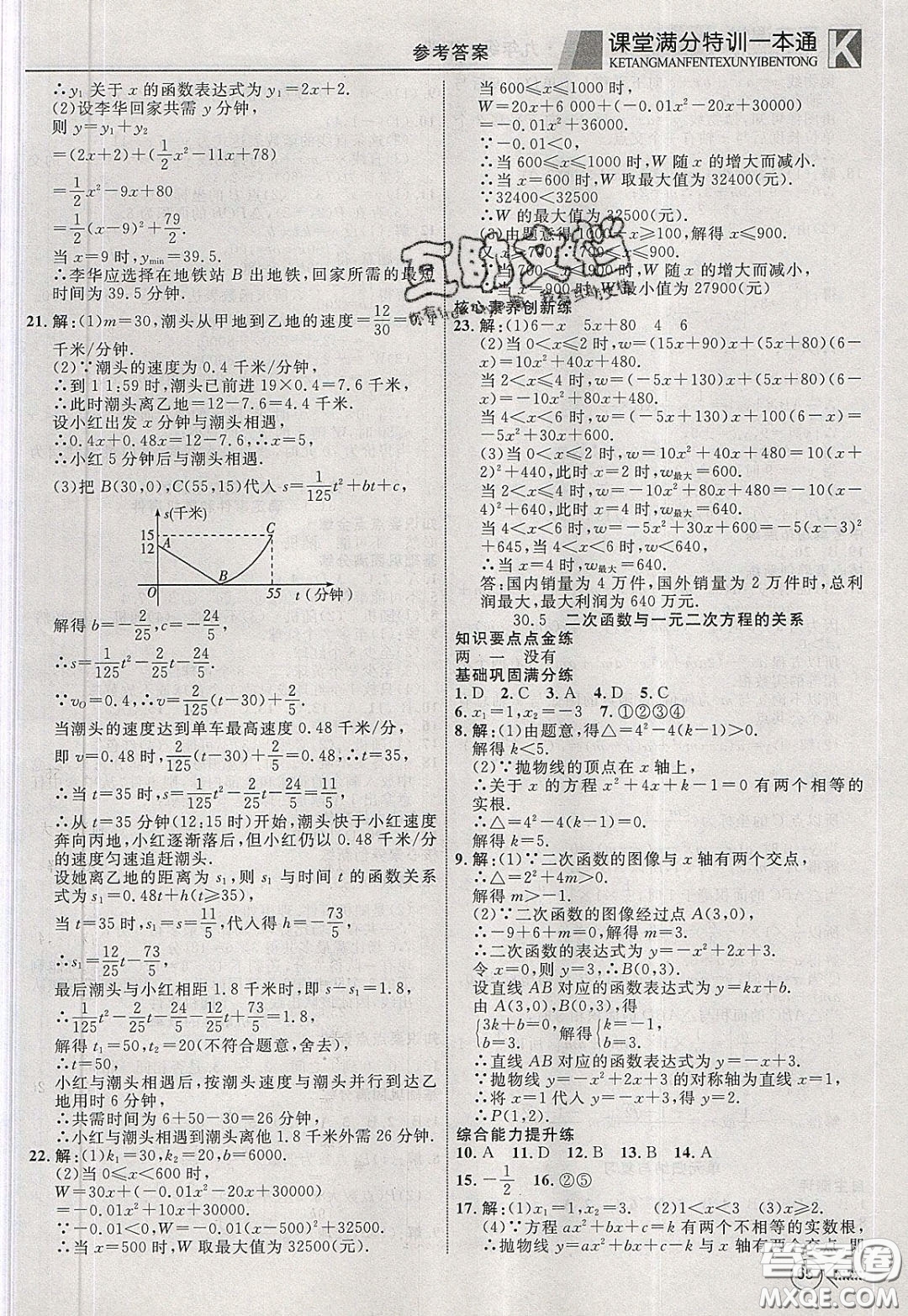 2020年贏在課堂滿分特訓一本通九年級下冊數(shù)學冀教版參考答案