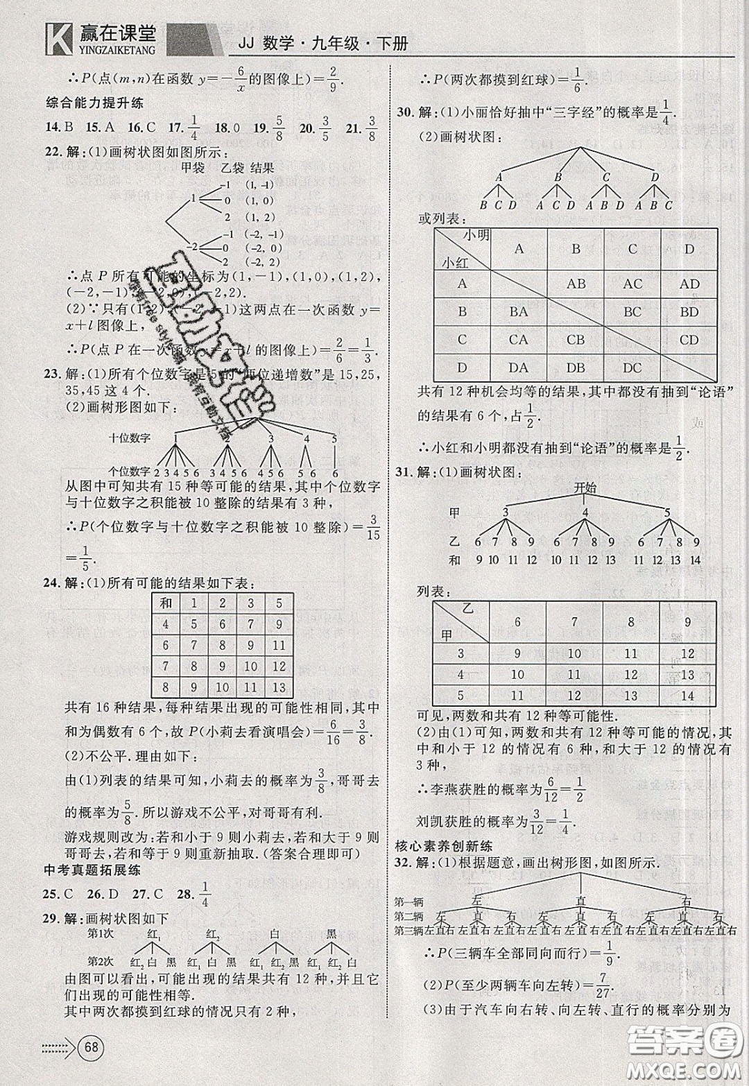 2020年贏在課堂滿分特訓一本通九年級下冊數(shù)學冀教版參考答案