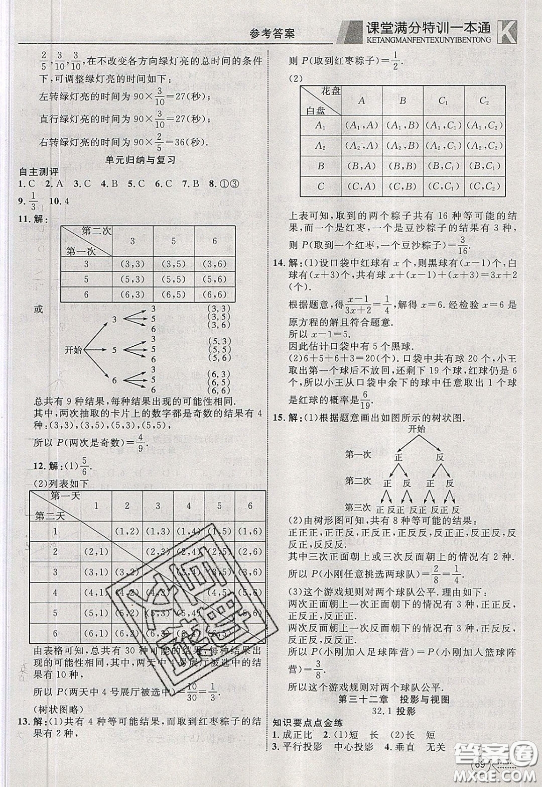 2020年贏在課堂滿分特訓一本通九年級下冊數(shù)學冀教版參考答案