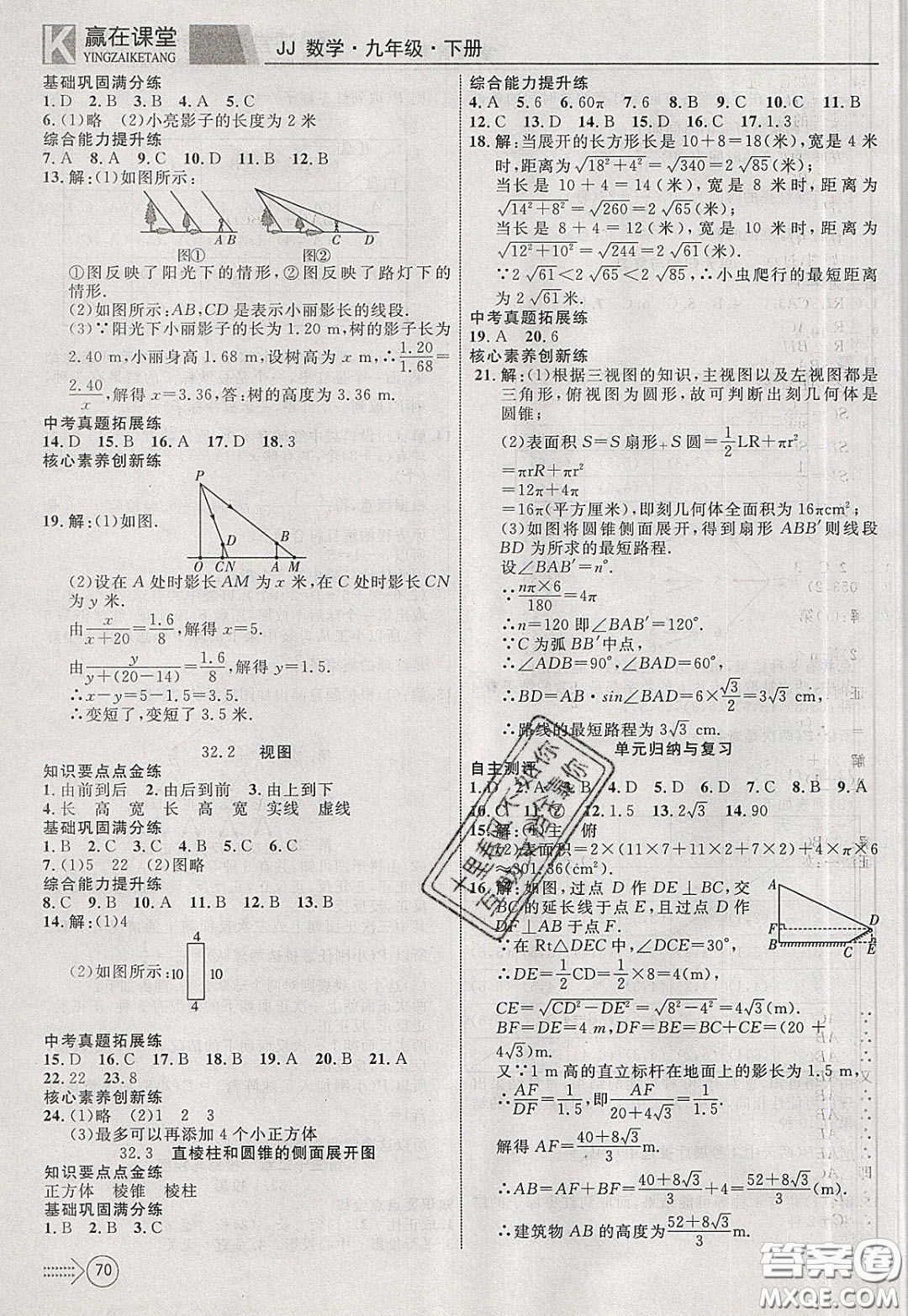2020年贏在課堂滿分特訓一本通九年級下冊數(shù)學冀教版參考答案