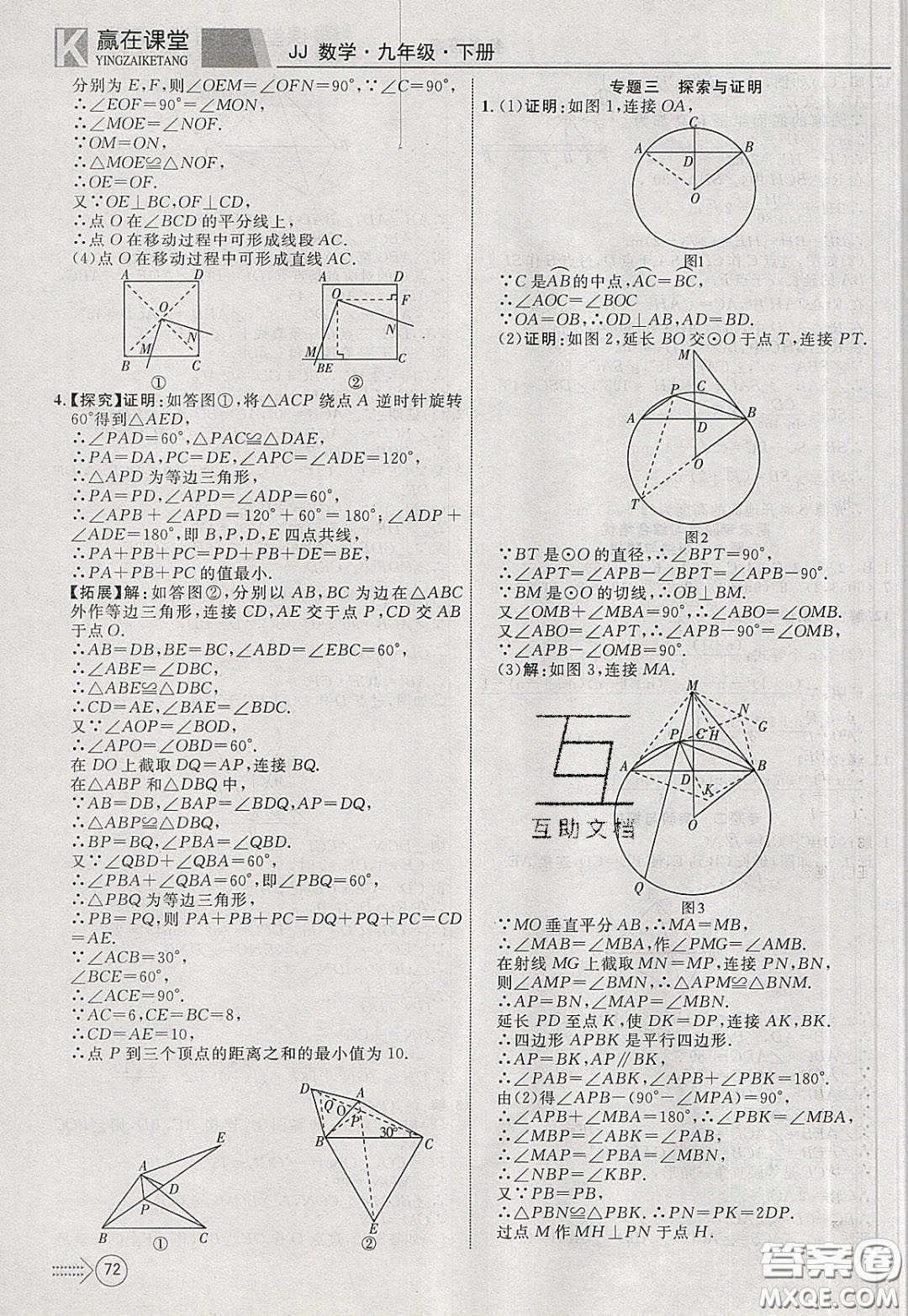 2020年贏在課堂滿分特訓一本通九年級下冊數(shù)學冀教版參考答案