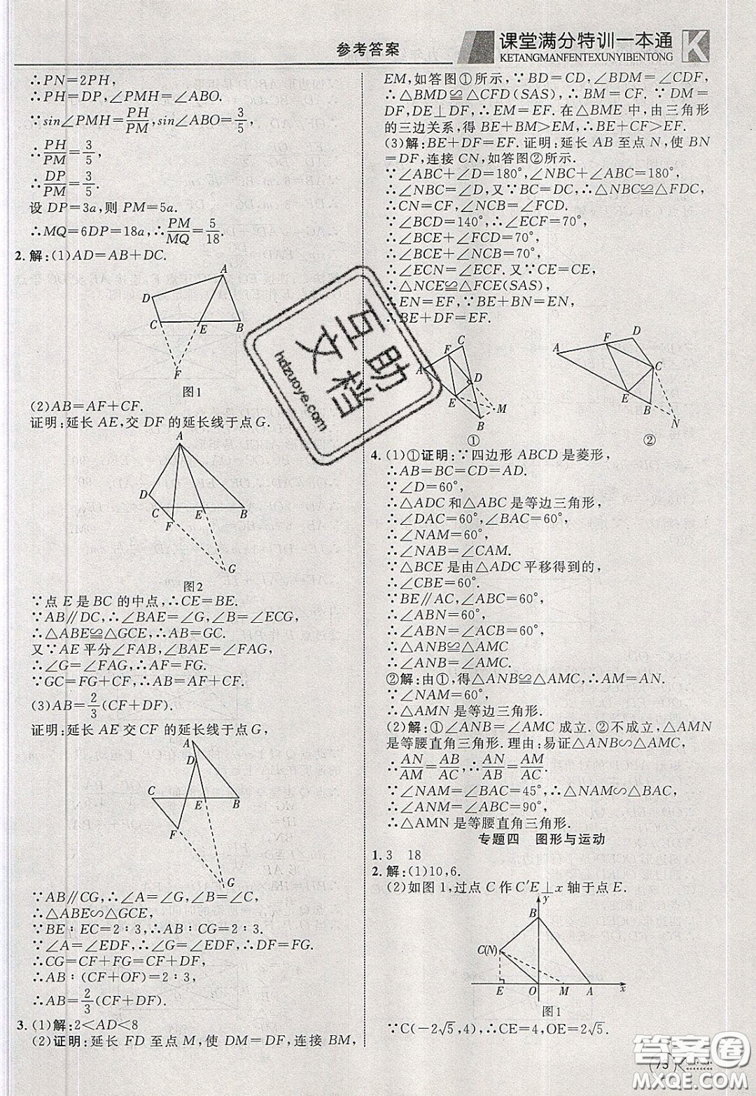 2020年贏在課堂滿分特訓一本通九年級下冊數(shù)學冀教版參考答案
