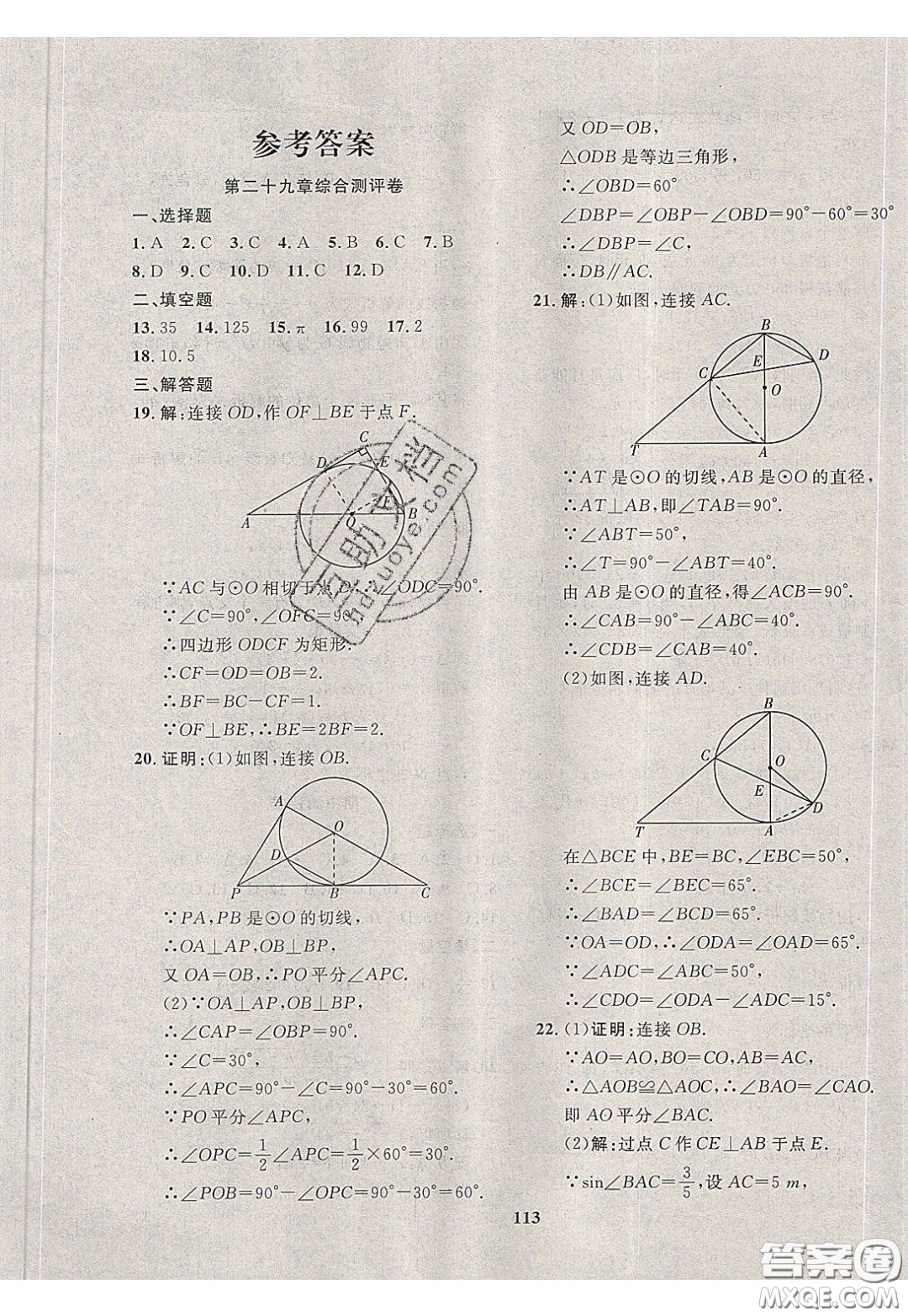 2020年贏在課堂滿分特訓一本通九年級下冊數(shù)學冀教版參考答案