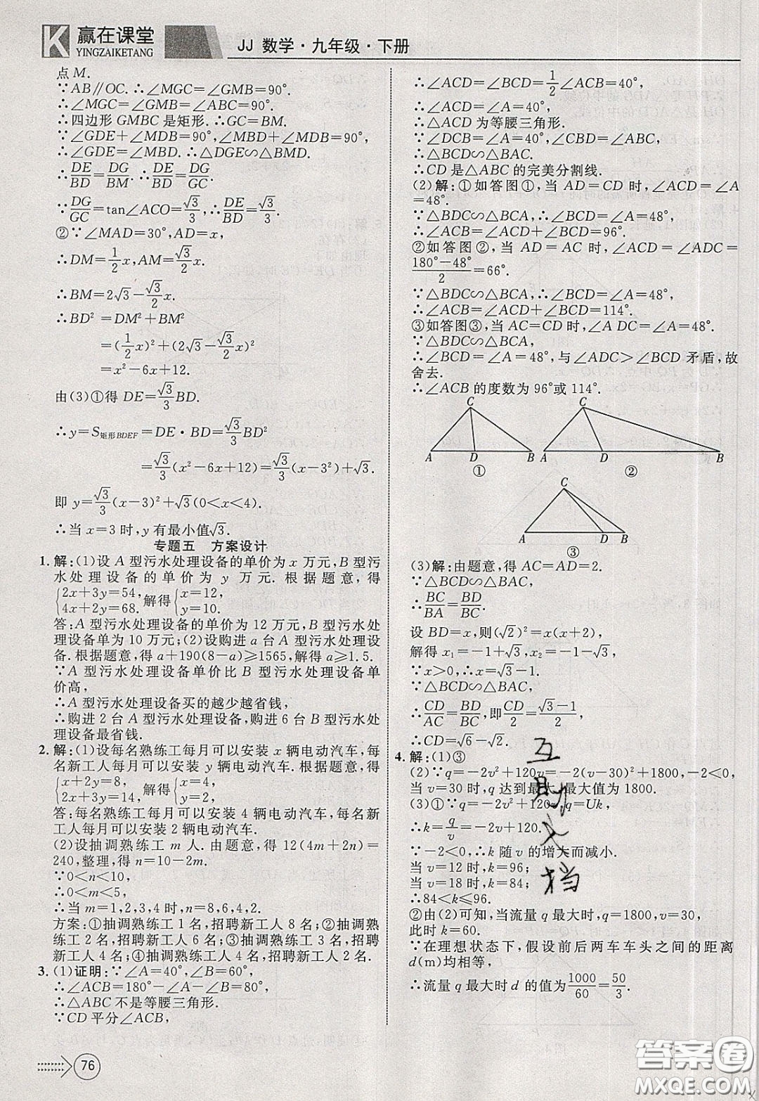 2020年贏在課堂滿分特訓一本通九年級下冊數(shù)學冀教版參考答案