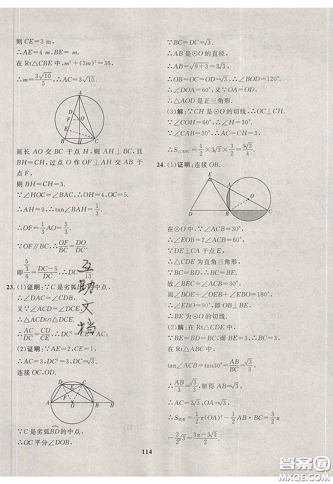 2020年贏在課堂滿分特訓一本通九年級下冊數(shù)學冀教版參考答案