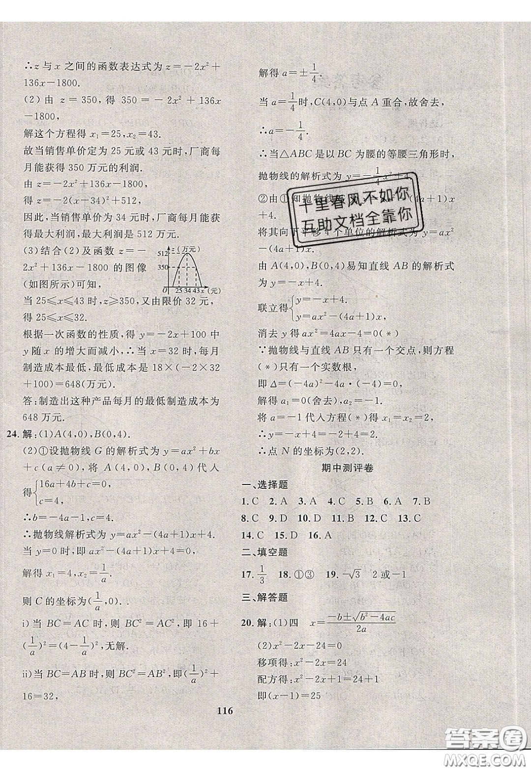 2020年贏在課堂滿分特訓一本通九年級下冊數(shù)學冀教版參考答案