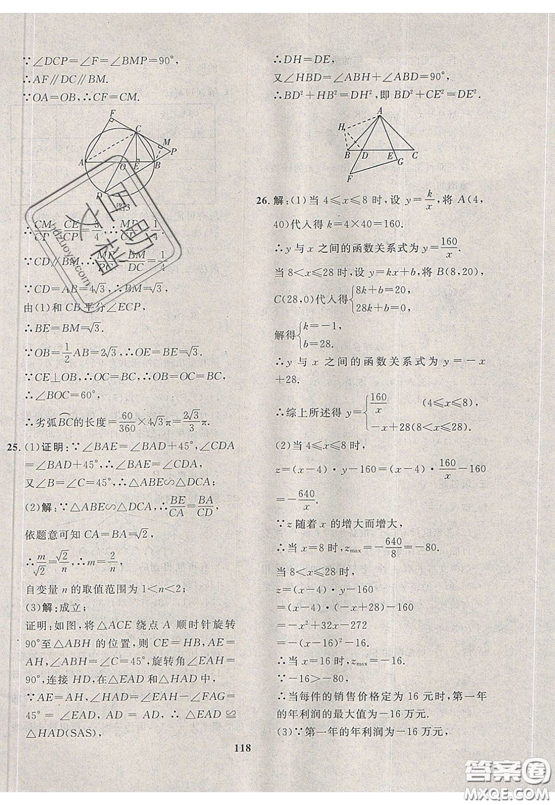 2020年贏在課堂滿分特訓一本通九年級下冊數(shù)學冀教版參考答案