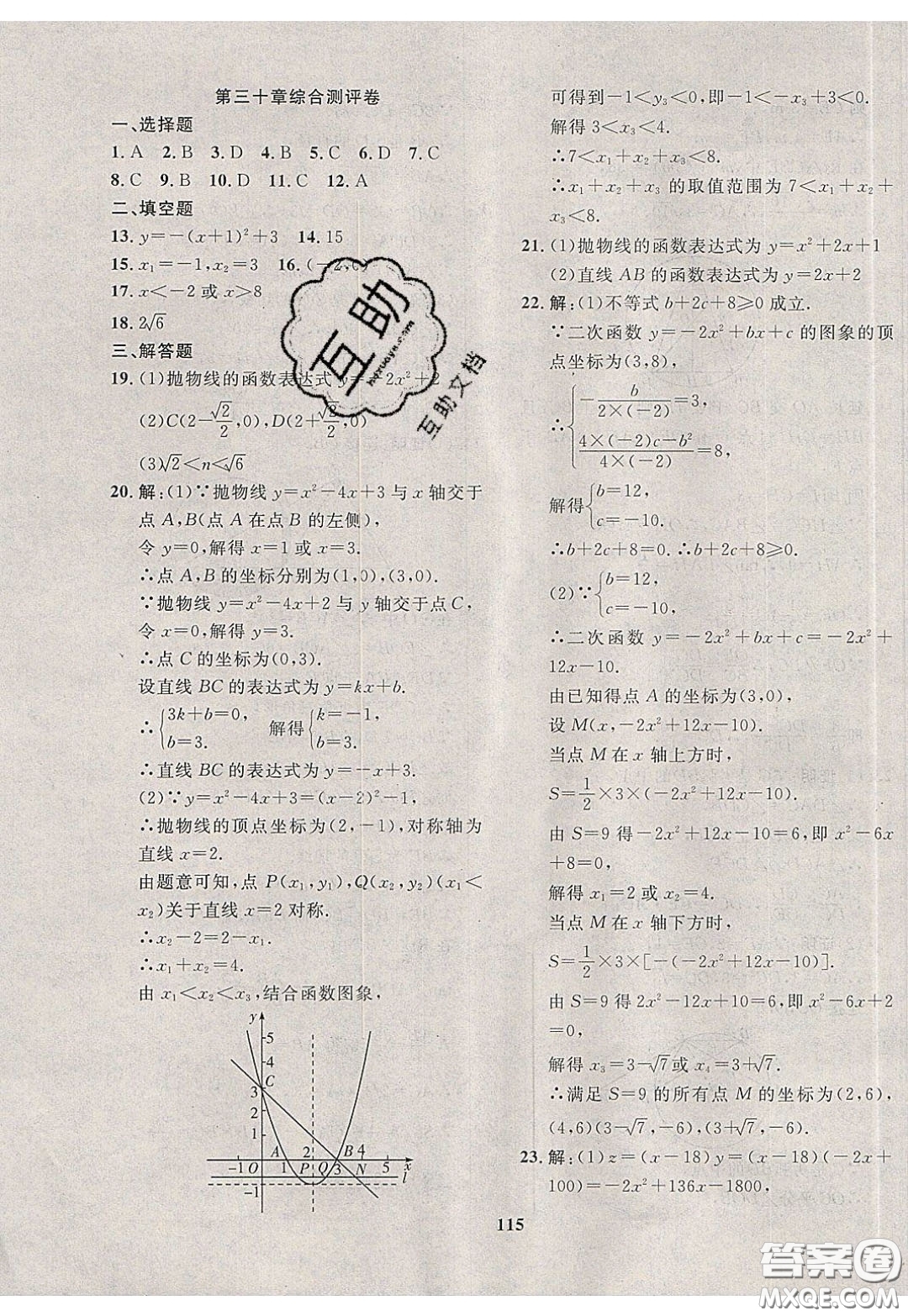 2020年贏在課堂滿分特訓一本通九年級下冊數(shù)學冀教版參考答案