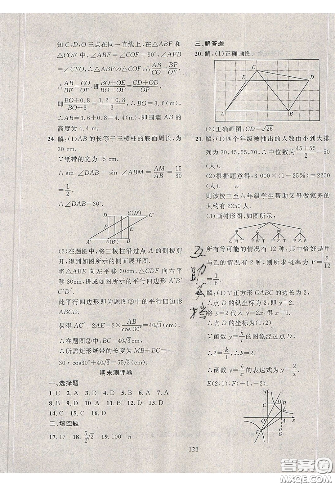 2020年贏在課堂滿分特訓一本通九年級下冊數(shù)學冀教版參考答案