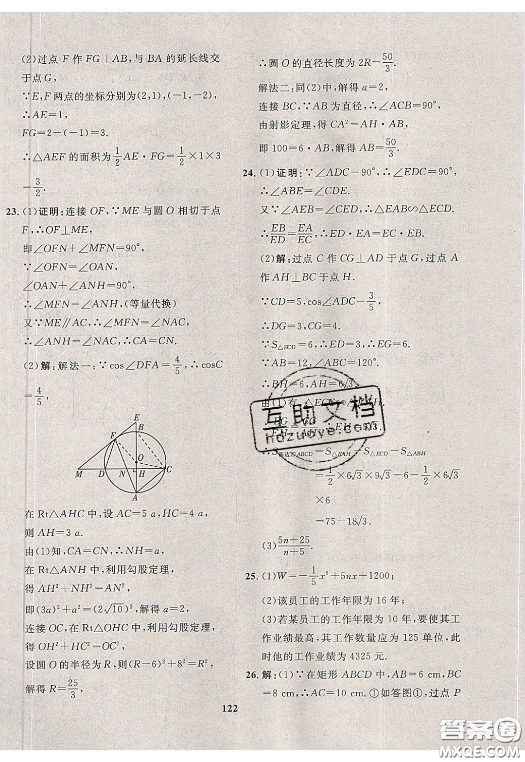 2020年贏在課堂滿分特訓一本通九年級下冊數(shù)學冀教版參考答案