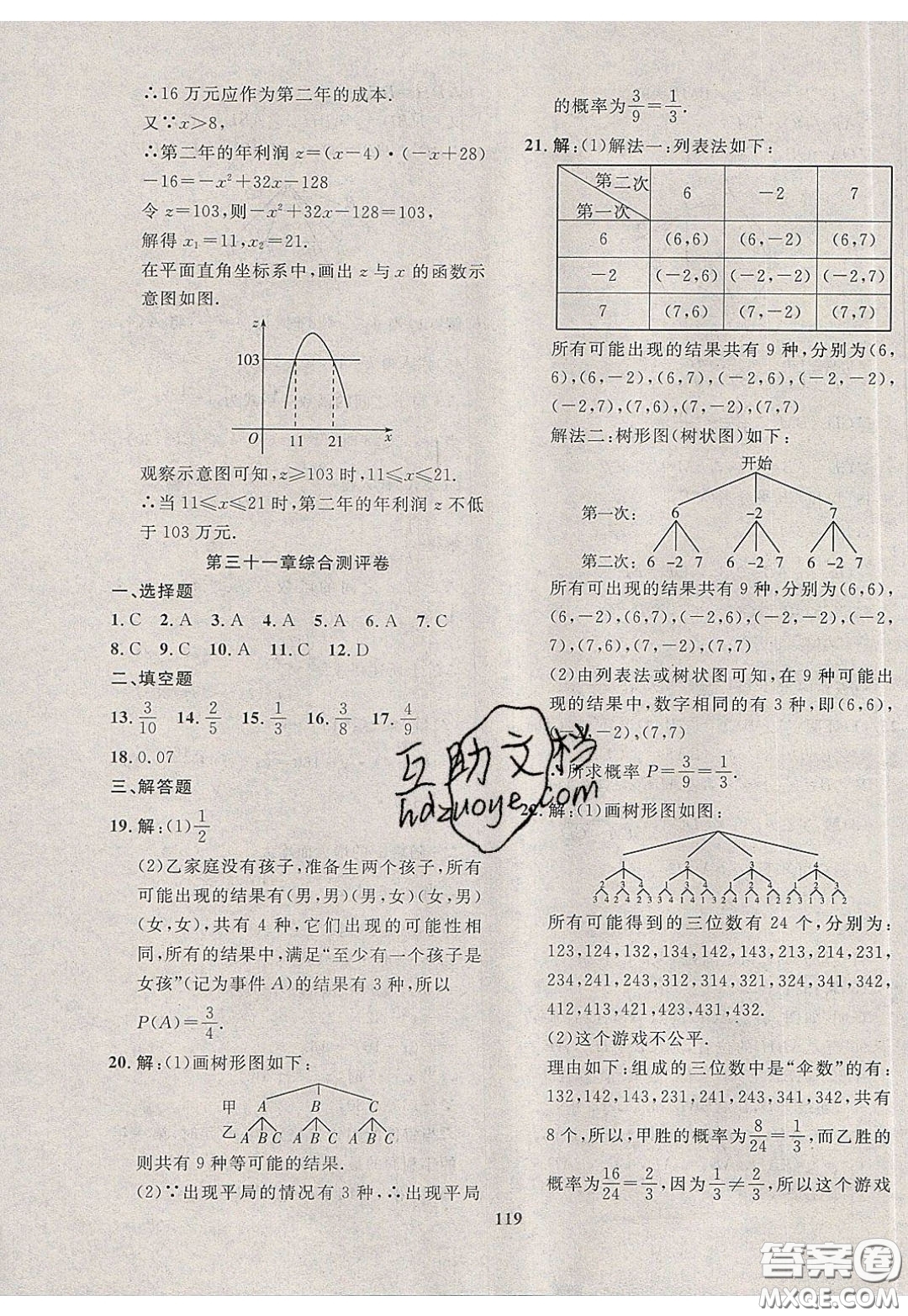 2020年贏在課堂滿分特訓一本通九年級下冊數(shù)學冀教版參考答案