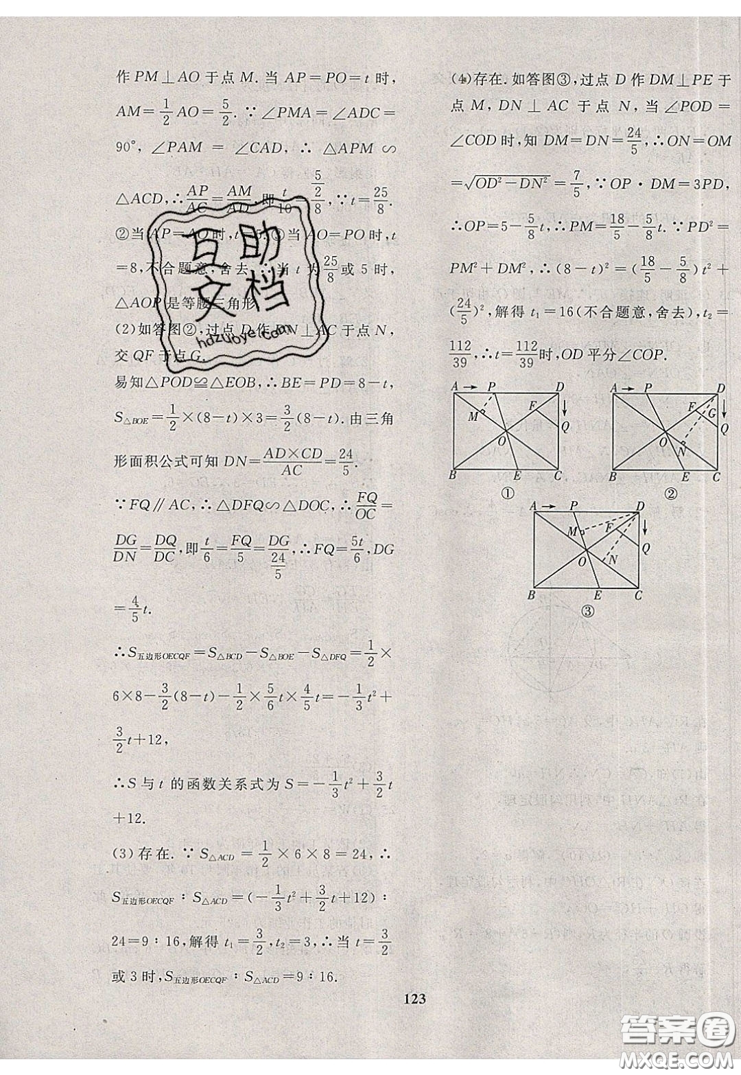 2020年贏在課堂滿分特訓一本通九年級下冊數(shù)學冀教版參考答案