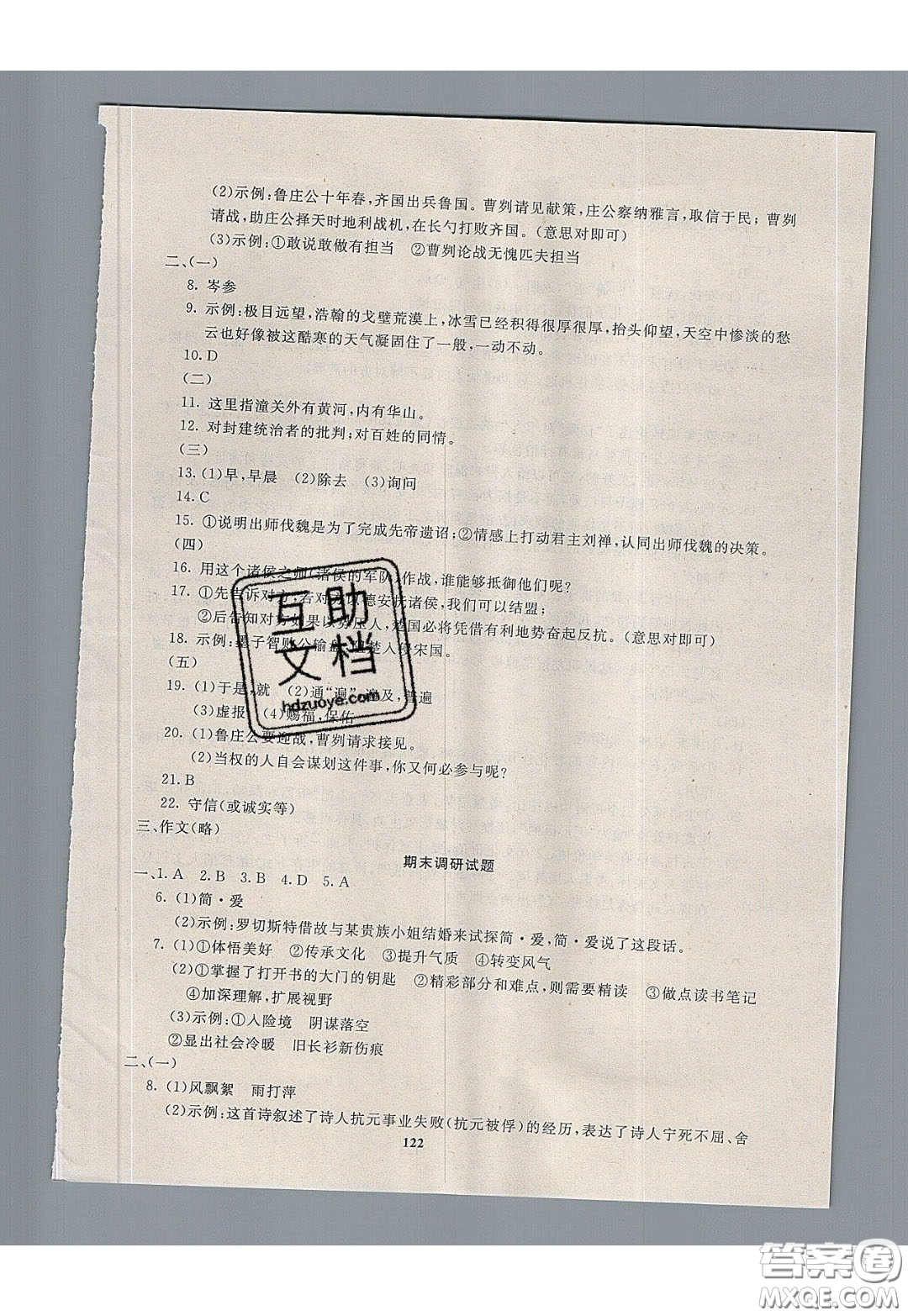 2020年贏在課堂滿分特訓(xùn)一本通九年級下冊語文人教版參考答案