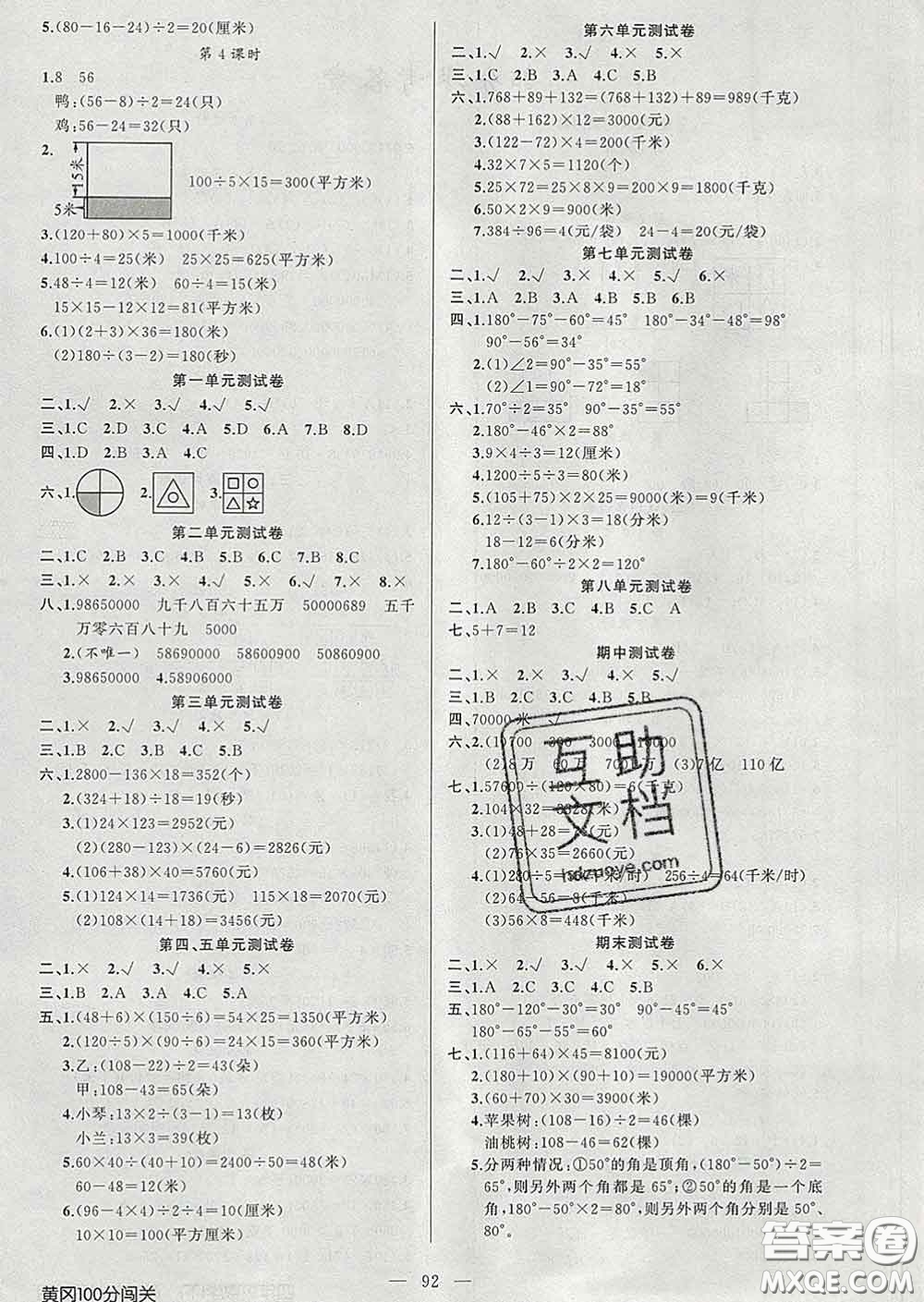 2020新版第一課堂黃岡100分闖關(guān)四年級數(shù)學(xué)下冊江蘇版答案