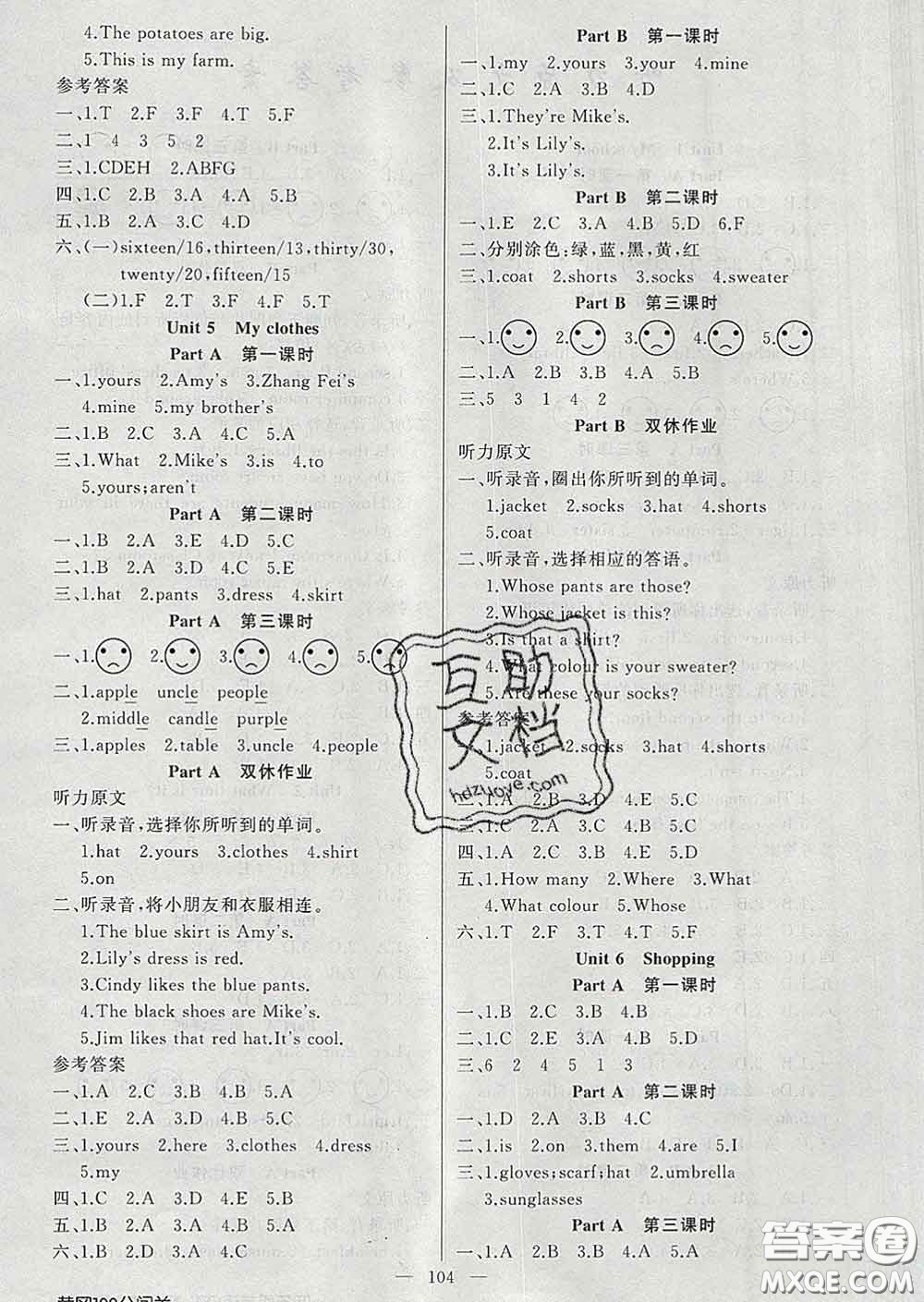 2020新版第一課堂黃岡100分闖關(guān)四年級(jí)英語(yǔ)下冊(cè)人教版答案