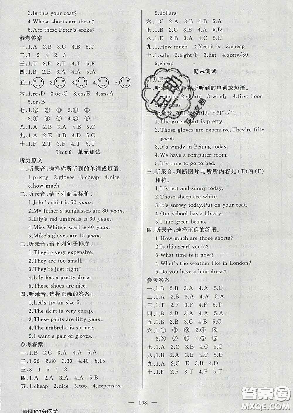 2020新版第一課堂黃岡100分闖關(guān)四年級(jí)英語(yǔ)下冊(cè)人教版答案