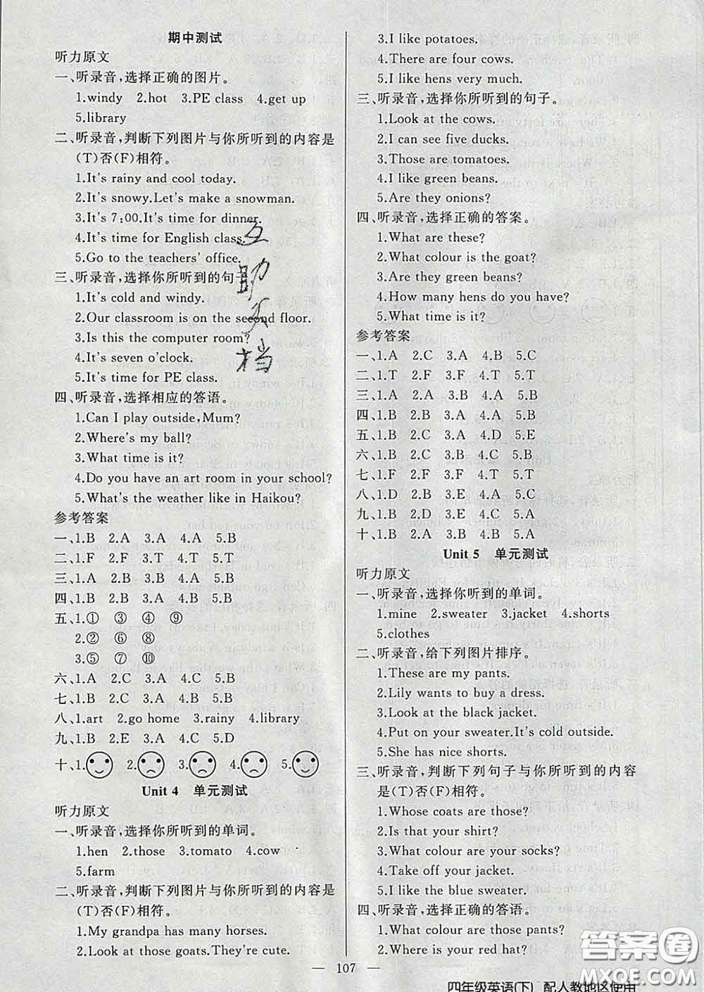 2020新版第一課堂黃岡100分闖關(guān)四年級(jí)英語(yǔ)下冊(cè)人教版答案