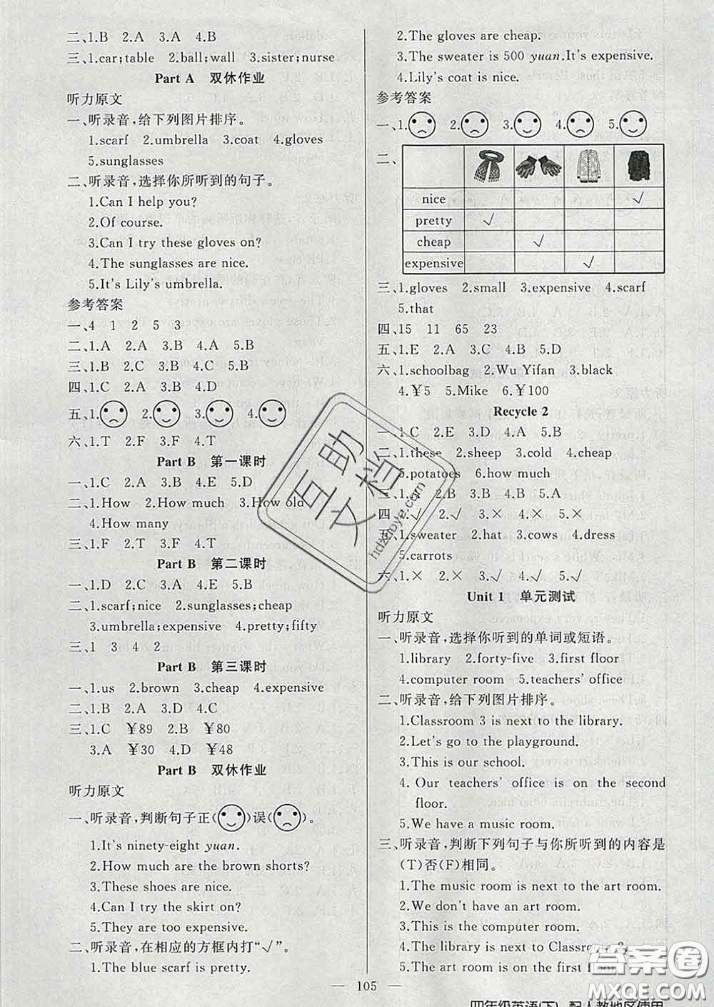 2020新版第一課堂黃岡100分闖關(guān)四年級(jí)英語(yǔ)下冊(cè)人教版答案