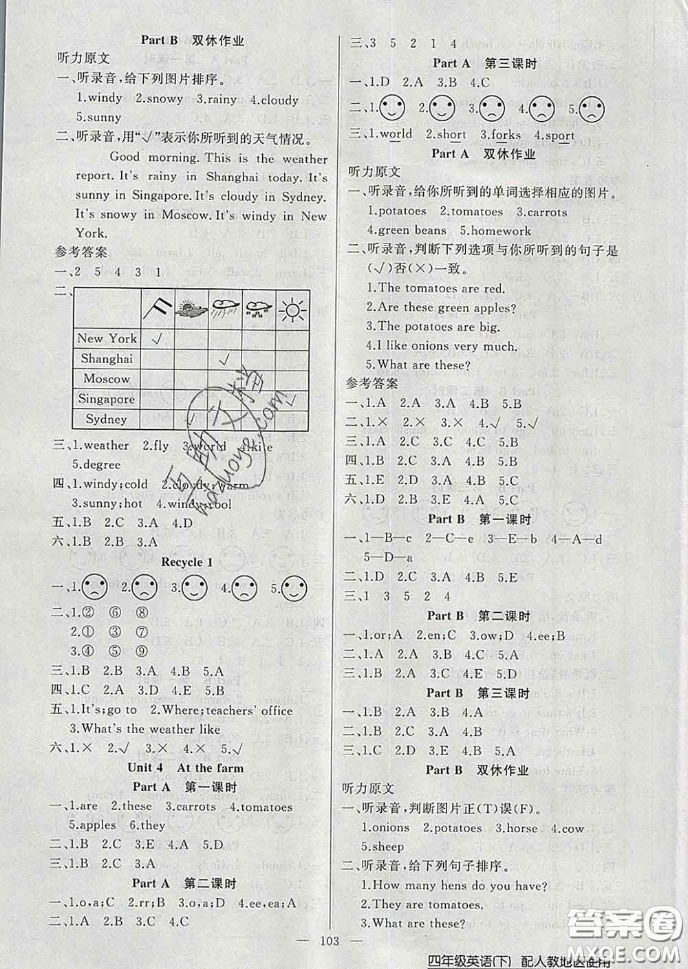 2020新版第一課堂黃岡100分闖關(guān)四年級(jí)英語(yǔ)下冊(cè)人教版答案