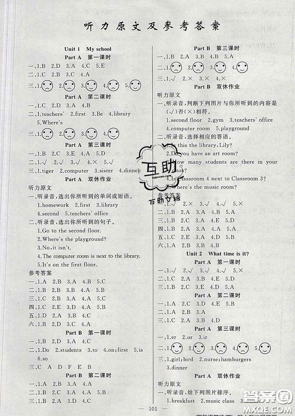 2020新版第一課堂黃岡100分闖關(guān)四年級(jí)英語(yǔ)下冊(cè)人教版答案